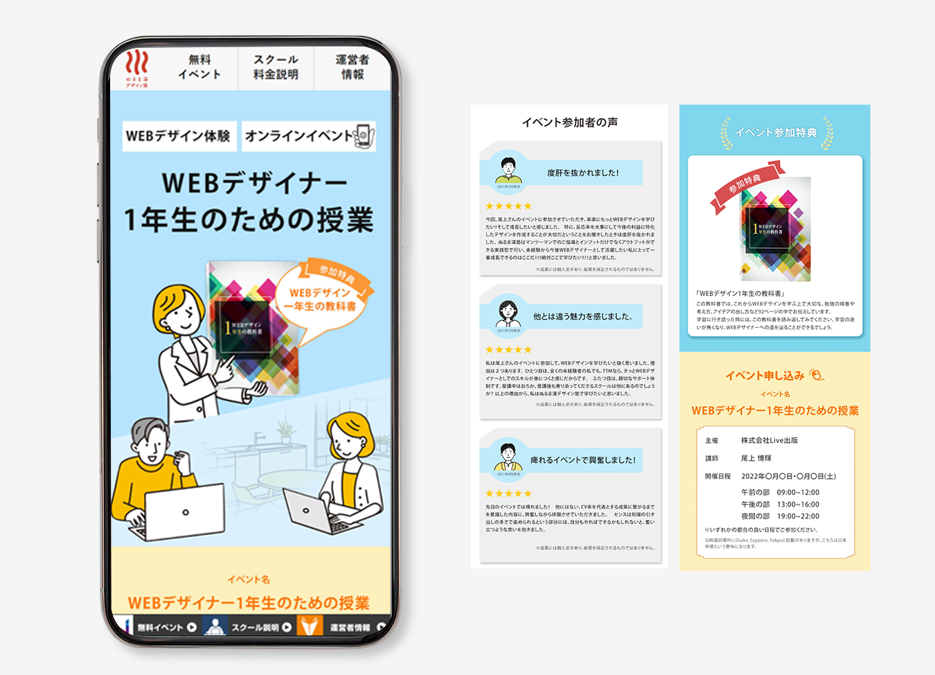 Ｗｅｂスクールスマホ2